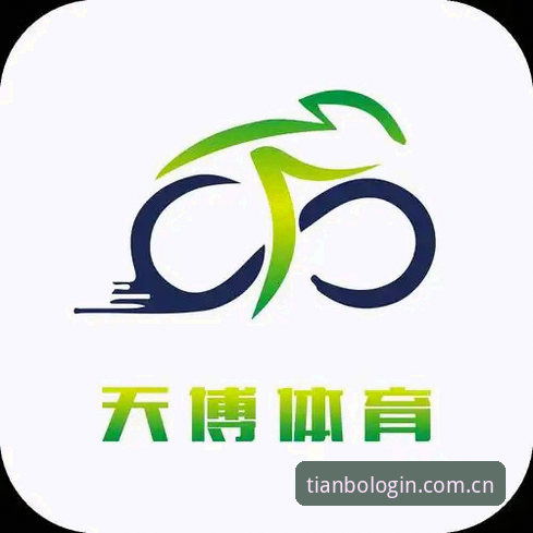天博体育怎么样手机版 天博体育手机版最新体验报告:v2.3.1版本带来哪些惊喜变化?